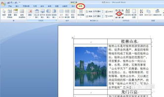 Word圖文排版設(shè)計(jì)小技巧 輕松提升文檔質(zhì)感與專業(yè)度